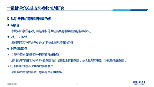 九游会老哥俱乐部 变换参比制剂 李国栋博士演讲PPT