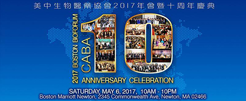 九游会老哥俱乐部将拜见CABA2017年会暨十周年庆典