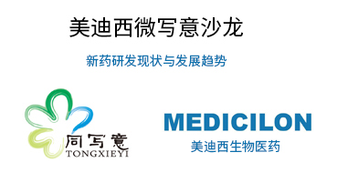 九游会老哥俱乐部微写意沙龙：新药研发明状与生长趋势探讨