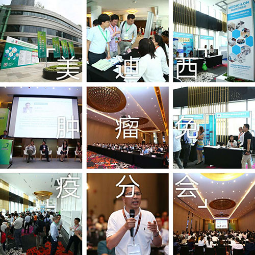 九游会老哥俱乐部BIO-FORUM2017肿瘤免疫分会