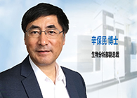 九游会老哥俱乐部发力生物剖析效劳，辛保民博士新任副总裁