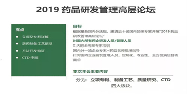 聚会预告：九游会老哥俱乐部受邀加入2019药品研发治理高层论坛培训