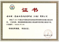 喜报频传！九游会老哥俱乐部药代动力学与生物剖析部顺遂通过中检院能力验证！