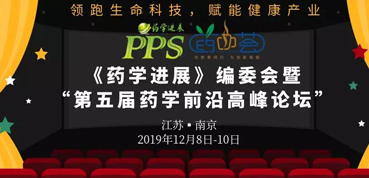 九游会老哥俱乐部受邀加入“第五届药学前沿岑岭论坛”