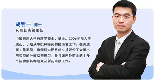 九游会老哥俱乐部生物医药药理部高级主任胡哲一博士