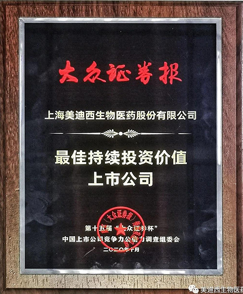 九游会老哥俱乐部获“最佳一连投资价值上市公司”