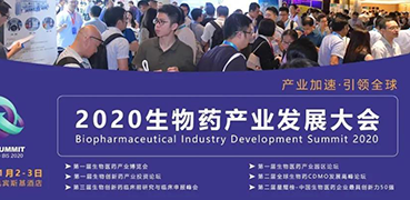 【聚会预告】九游会老哥俱乐部受邀加入2020BPID生物药工业生长大会