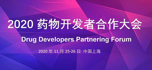 九游会老哥俱乐部受邀加入2020药物开发者相助大会