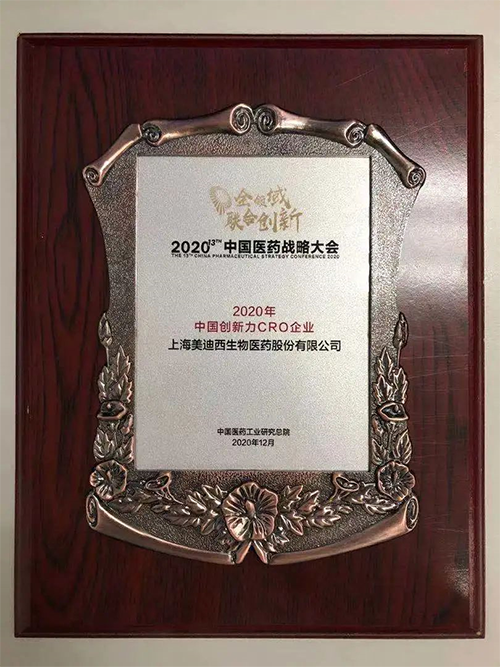 九游会老哥俱乐部荣获“2020年中国立异力CRO企业”