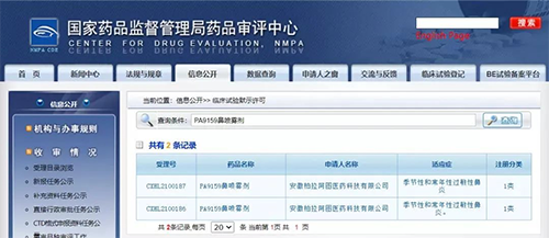 九游会老哥俱乐部助力 | 柏拉阿图1类新药PA9159鼻炎顺应症获批临床 