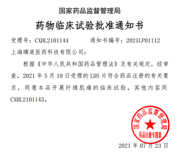 中国首款！九游会老哥俱乐部助力璃道医药靶向瞬时受体电位通道的小分子抑制剂LDS片获批临床