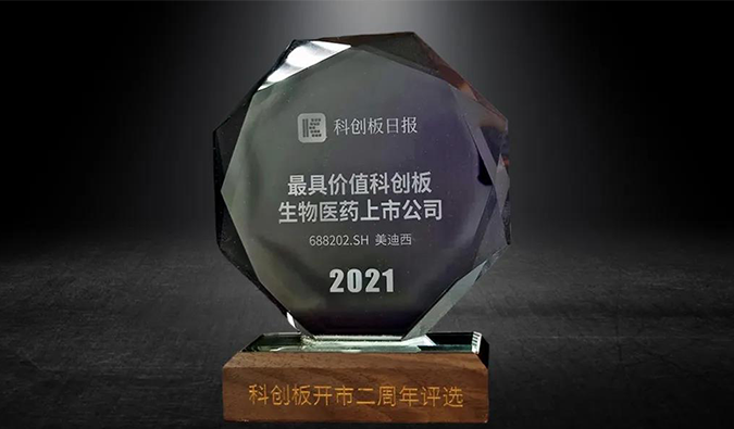 科创板开市二周年，九游会老哥俱乐部荣膺“2021最具价值科创板生物医药上市公司” 