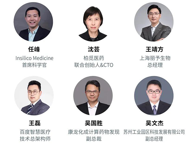 “AI赋能医疗，相助共筑未来”聚会嘉宾