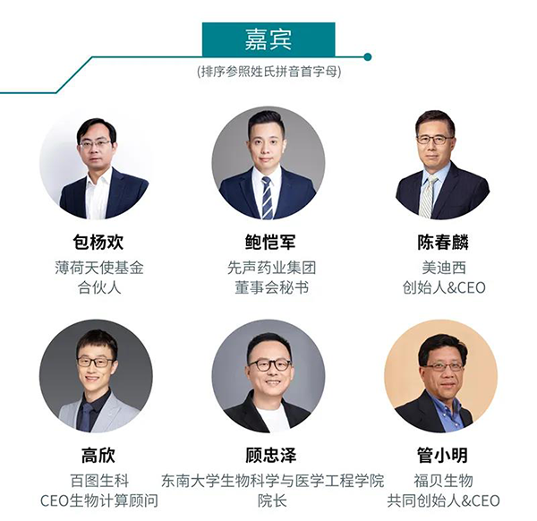 “AI赋能医疗，相助共筑未来”聚会嘉宾