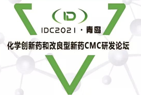 IDC2021—九游会老哥俱乐部在青岛期待您的到来!