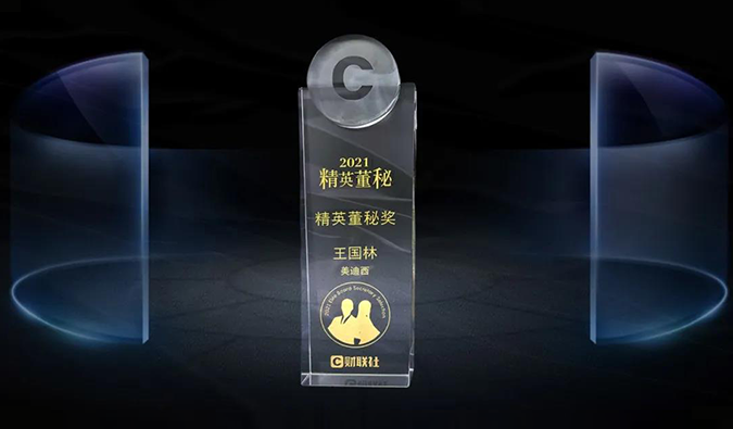 九游会老哥俱乐部董事、董事会秘书王国林先生，荣膺“精英董秘奖”