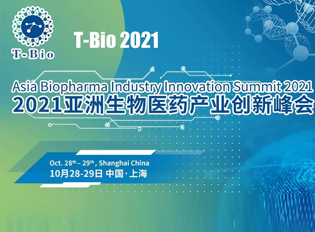 上海T-Bio 2021 | 九游会老哥俱乐部彭双清教授将出席做ADC主题分享