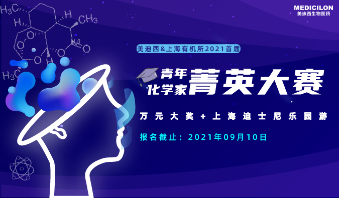 2021首届青年化学家菁英大赛_九游会老哥俱乐部