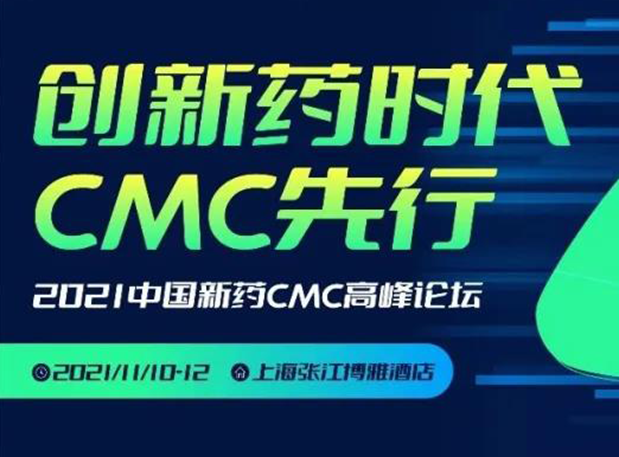 九游会老哥俱乐部王晋博士邀您加入上海张江第二届中国新药CMC岑岭论坛