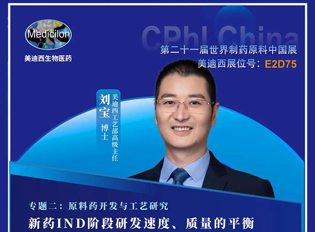 2021 CPhI China，九游会老哥俱乐部诚邀您莅临（二）