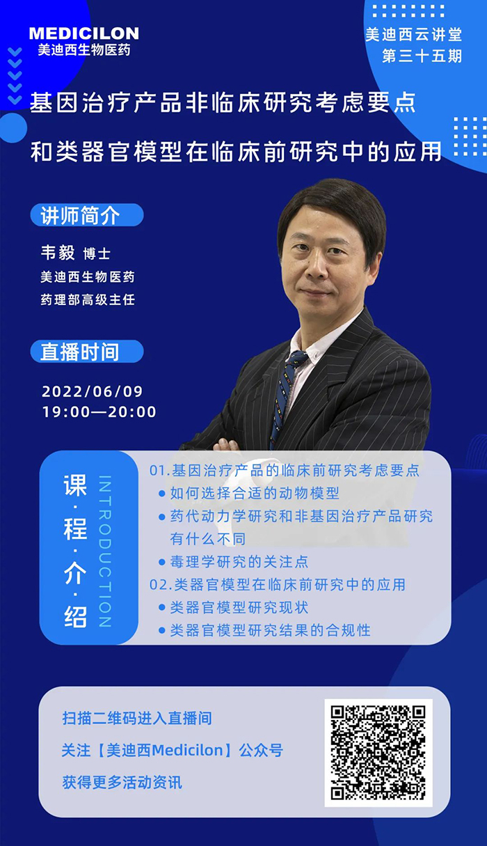 九游会老哥俱乐部云课堂-基因治疗产品非临床研究思量要点和类器官模子在临床前研究中的应用.jpg