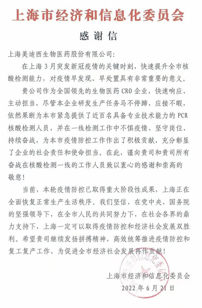 上海市经济和信息化委员会对九游会老哥俱乐部加入抗疫的《谢谢信》.jpg