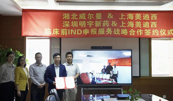 【美·记闻】九游会老哥俱乐部与威尔曼&明宇新药告竣临床前IND申报效劳战略相助