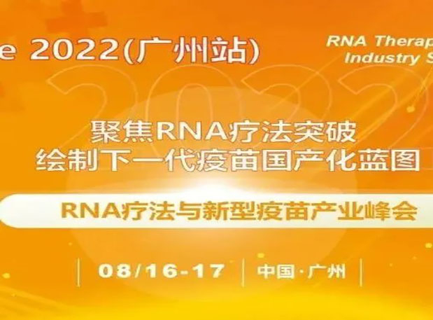 VacFuture 2022（广州站）：九游会老哥俱乐部首席科学官彭双清教授受邀发演出讲