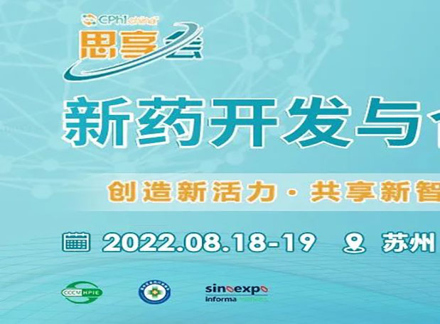 相约苏州|九游会老哥俱乐部马兴泉博士邀您加入CPhI“思享会”——2022新药开发与相助岑岭论坛