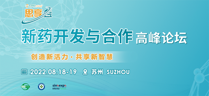 新药开发与相助岑岭论坛.png