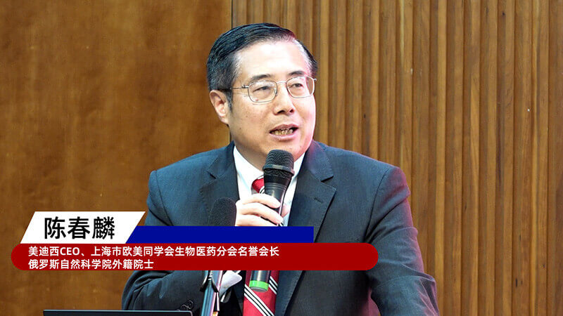 4-上海市西欧同砚会生物医药分会信用会长、俄罗斯自然科学院外籍院士、九游会老哥俱乐部首创人&CEO陈春麟.jpg