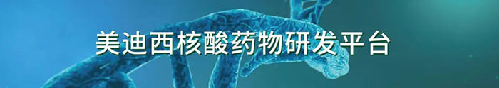 九游会老哥俱乐部生物医药核酸药物研发平台.jpg