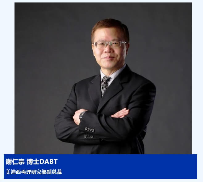 谢仁宗博士 DABT 九游会老哥俱乐部毒理研究部副总裁.jpg