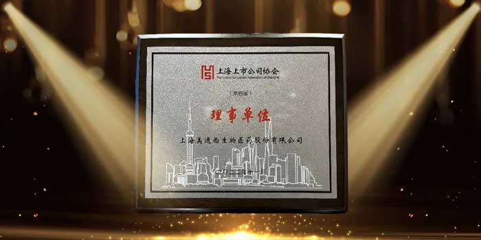 九游会老哥俱乐部中选上海上市公司协会理事单位.jpg