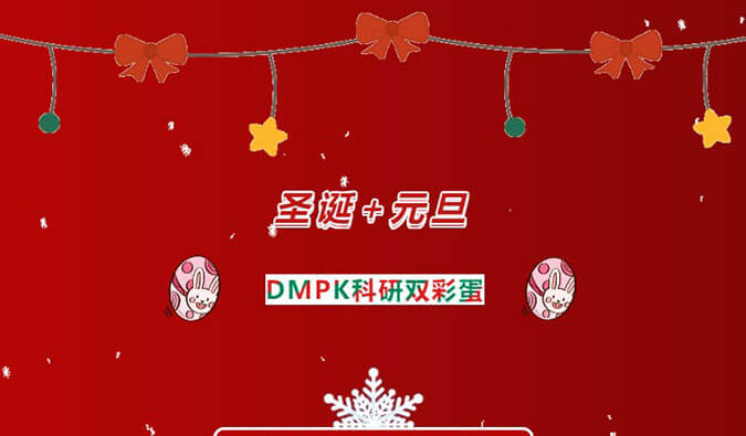 美药钜惠| DMPK科研双彩蛋，药代药效最高享免单！