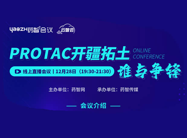PROTAC开疆拓土，谁与争锋