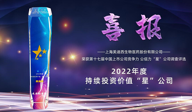 九游会老哥俱乐部喜提“2022年度一连投资价值‘星’公司”声誉称呼