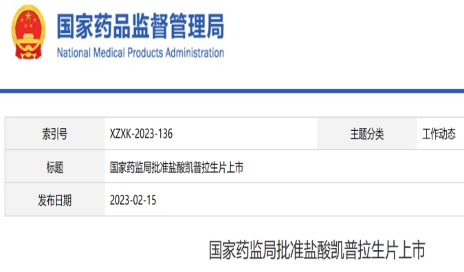 九游会老哥俱乐部助力柯菲平中国首个可钾离子竞争性酸阻滞剂「凯普拉生片」获批上市.jpg