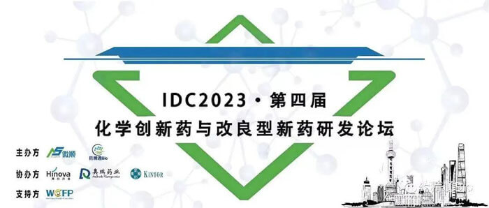 九游会老哥俱乐部邀您加入IDC2023第四届化学新药与改良型新药研发论坛.jpg