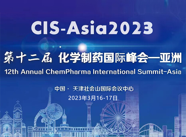 天津A001，九游会老哥俱乐部王晋博士与你相约CIS-Asia2023新药制剂设计与研发分会
