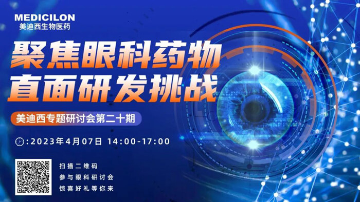 1-聚焦眼科药物，直面研发挑战.jpg