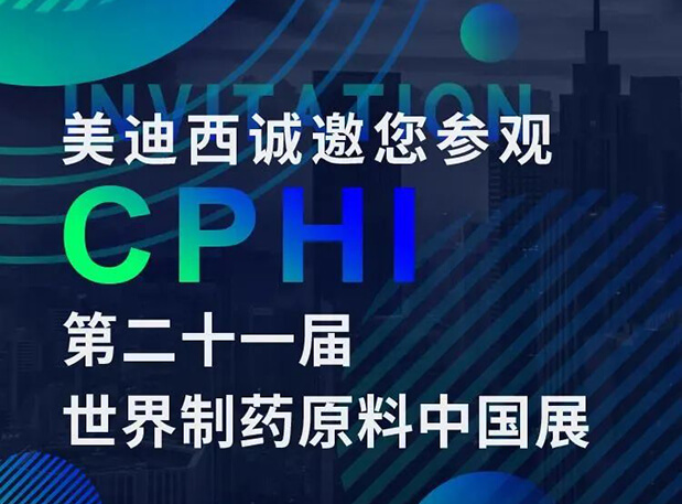 CPHI预告第二弹 | 九游会老哥俱乐部云展台上线，诚邀您“云”享盛会