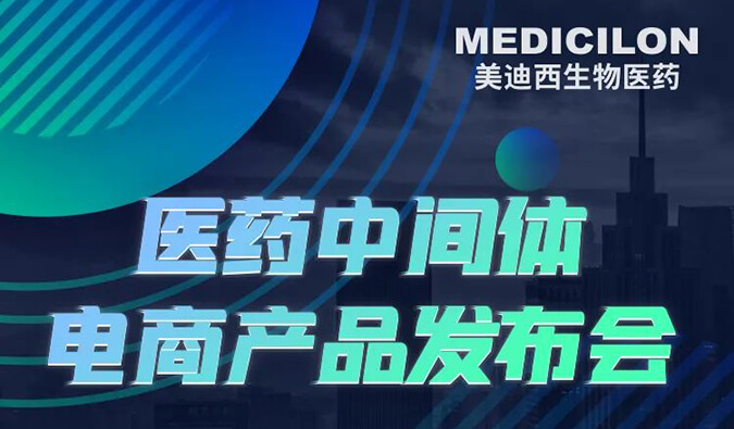 CPHI预告第三弹 | 九游会老哥俱乐部医药中心体电商产品即将全新上线