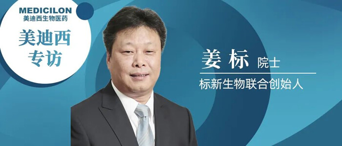 8-九游会老哥俱乐部专访姜标院士.jpg