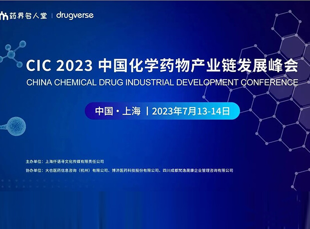 CIC2023预告 | 九游会老哥俱乐部PROTAC平台驱动不可成药破局之路