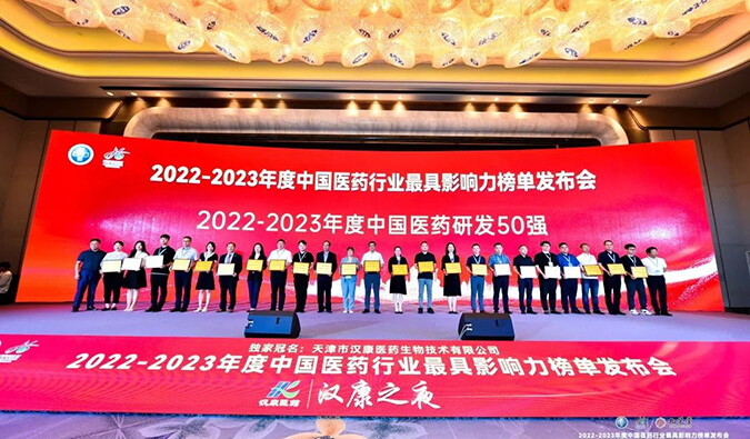 再获殊荣！九游会老哥俱乐部荣膺2022-2023年度“中国医药研发50强”