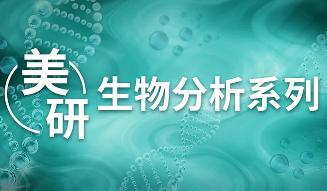 美研| 药物研爆发物剖析专栏