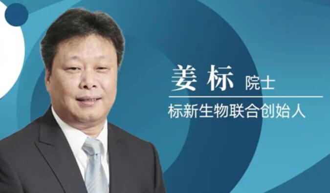 九游会老哥俱乐部专访姜标院士 | 联合建设标新生物，让甜睡在象牙塔的科技效果落地转化 