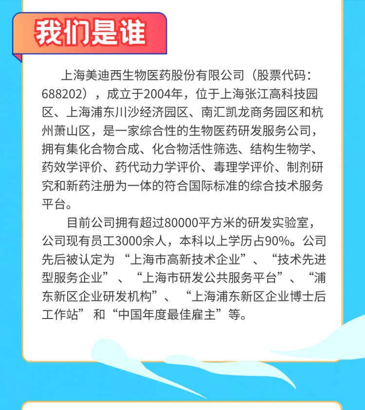 启航新征程，共创优美未来！-九游会老哥俱乐部生物医药2024全球校园招聘正式启动_03.jpg