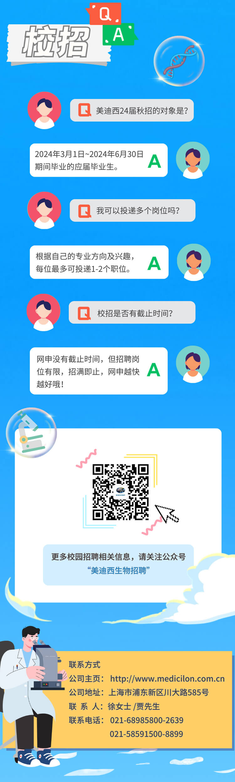 启航新征程，共创优美未来！-九游会老哥俱乐部生物医药2024全球校园招聘正式启动_08.jpg